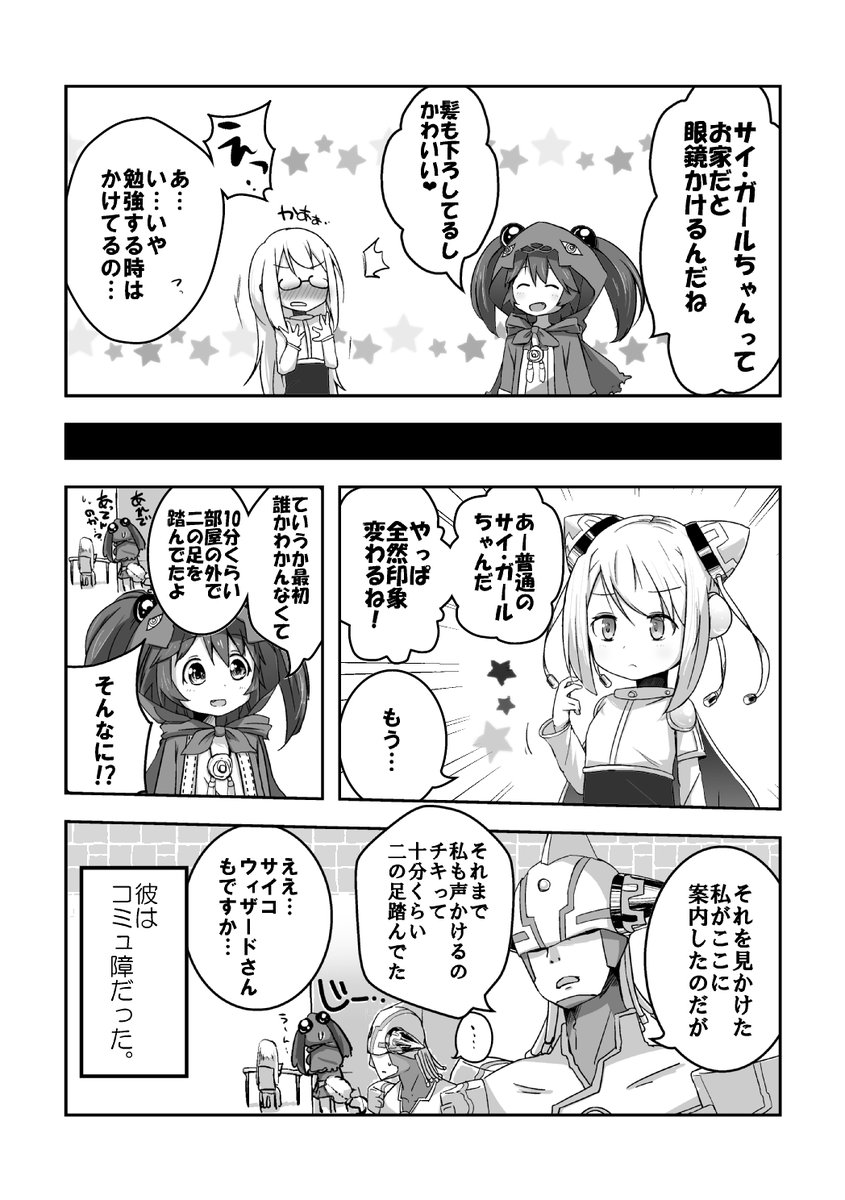 サイ・ガールとセームベルの普通の漫画 1/3
#春夏秋冬サイ・ガール 