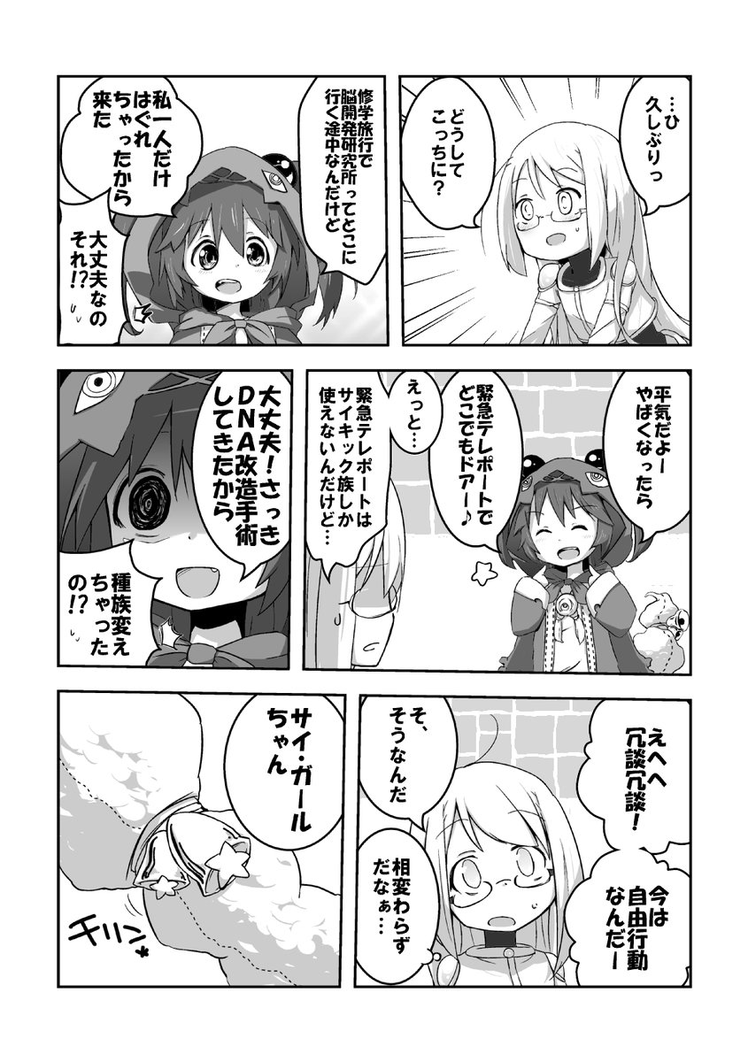 サイ・ガールとセームベルの普通の漫画 1/3
#春夏秋冬サイ・ガール 