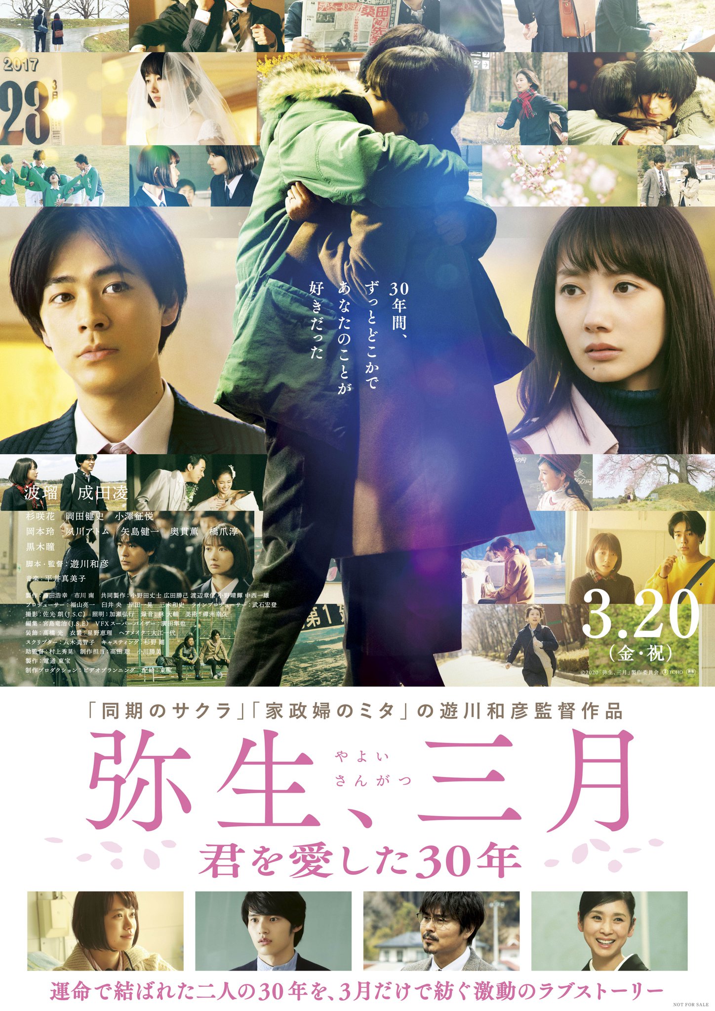 吉原花影草子～君灯し、月映え～　　入手困難非売品ポスター 新東宝キネマノスタルジアより、『草を刈る娘「思春の泉」改題版