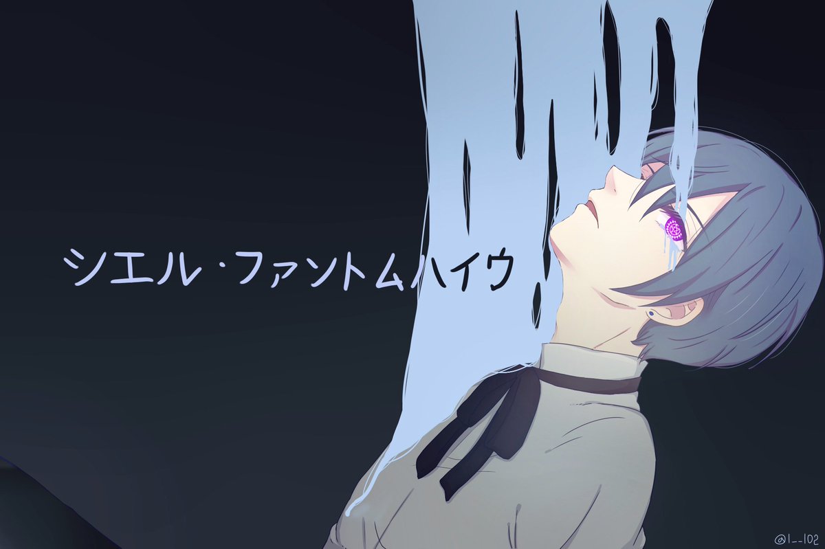 오랜만에 흑집사😆 알로이스와 시엘❣️
#흑집사 #黒執事