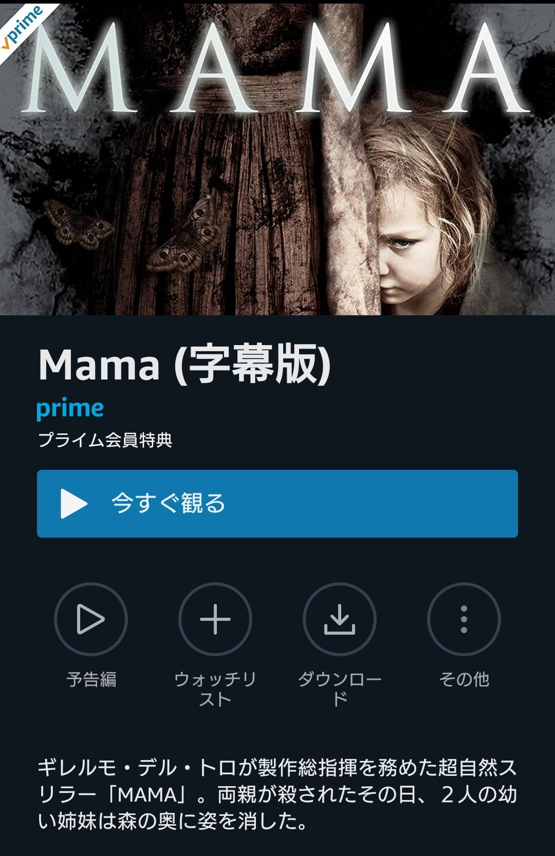 来吉 わたしの好きなホラー映画 Mama がプライムにやってきた みんな見てくれ T Co Wtkwvzdwt4 Twitter 来吉 わたしの好きなホラー映画 Mama がプライムにやってきた みんな見てくれ T Co Wtkwvzdwt4 Twitter