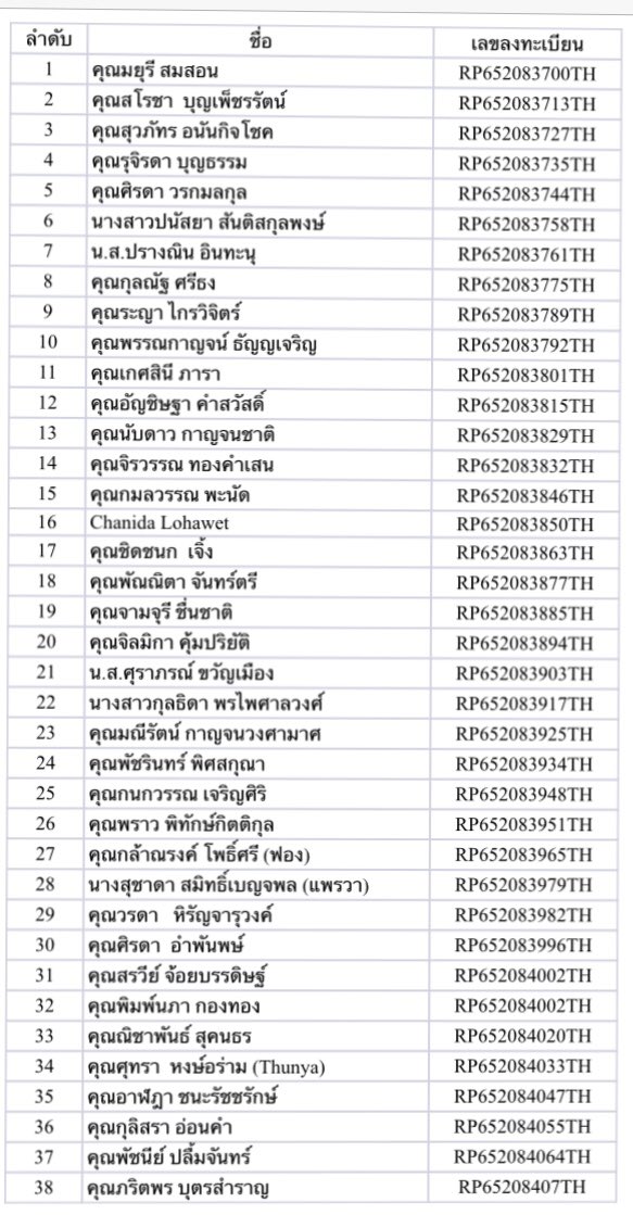 ChimonTrend's tweet photo. แจ้งเลขแทรคสำหรับคนที่โดเนทพัดตามนี้เลยจ้า 🥰💕
#ชิชาม่อน #FunForLifewithChimon2020 https://t.co/2IqkCoMuhg