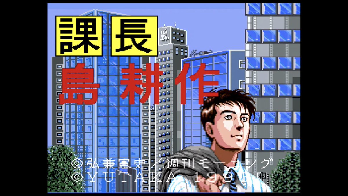 課長島耕作 課長島耕作