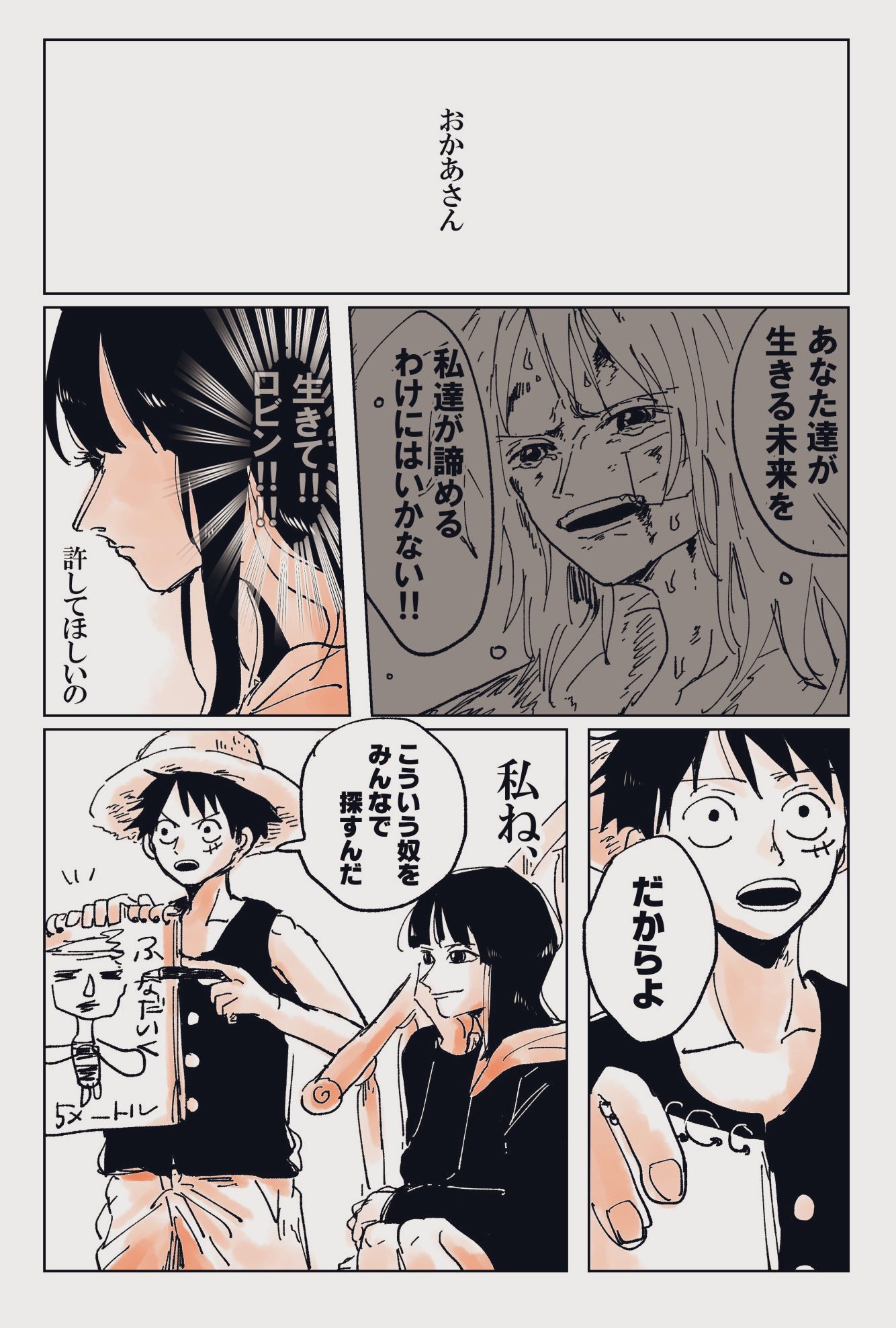 もみじ 青キジ戦の直後にニコ ロビンが何を考えていたのか妄想した