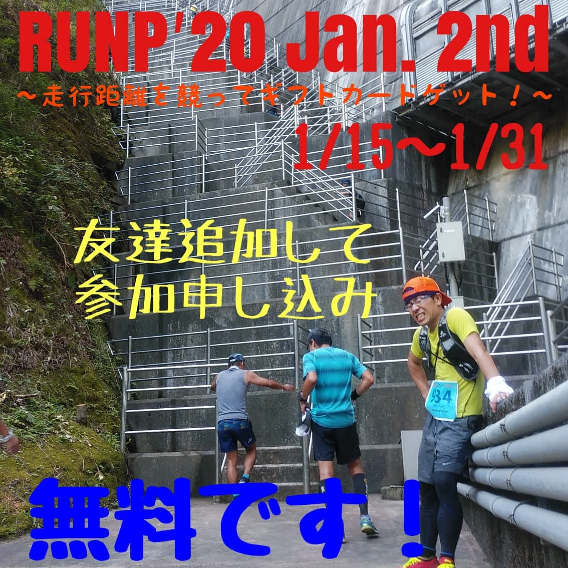 tobishimarunner's tweet photo. #RUNP′20 Jan. 2nd
ルールの追加のお知らせ!
ランキングは前回と同じですが、今回はチーム戦もやります!
チーム分けは靴のメーカー
愛用のメーカーが同じ方でチームを作っていただきます
今回の特別賞は優勝チーム全員にLINEスタンププレゼントです
エントリーは↓
https://t.co/Le2jDGvcL2 https://t.co/cYLzKwrovp