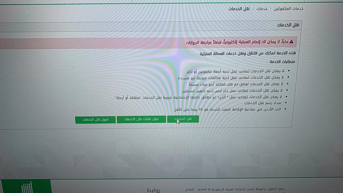 majeedmanpower's tweet photo. @Absher نرجو التوضيح ما السبب عند الدخول لنقل الخدمات تظهر هذه الرساله https://t.co/q2QqHN1b0M