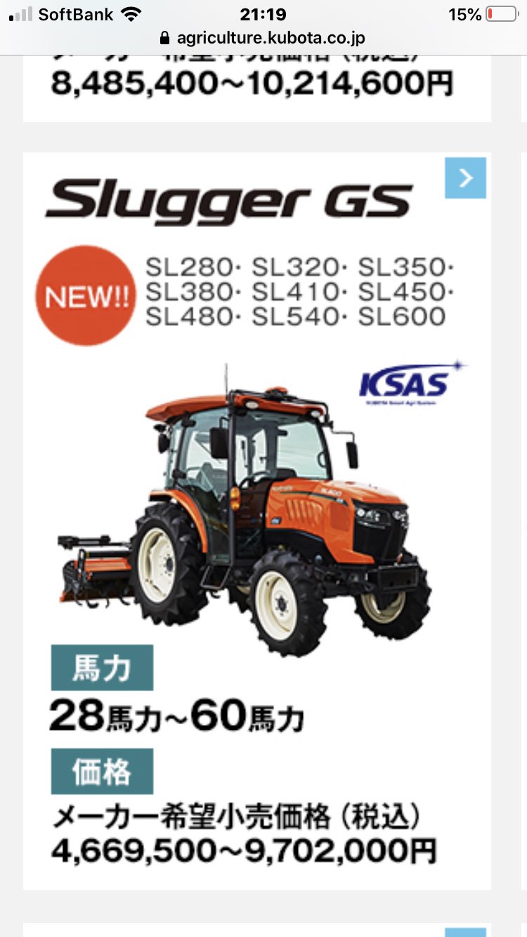 クボタ トラクター SL540 現行型