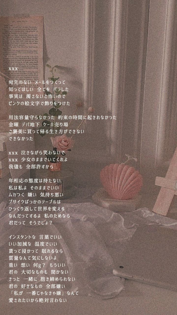 梅星えあ Xxx 君の大切なものも聞かない きっと一緒に抱きしめられない 君の好きなもの全部嫌い 私が一番じゃなきゃ嫌 なんて 愛されたいから絶対言わない 梅星えあの歌詞画像 T Co Oawvmobubu Twitter