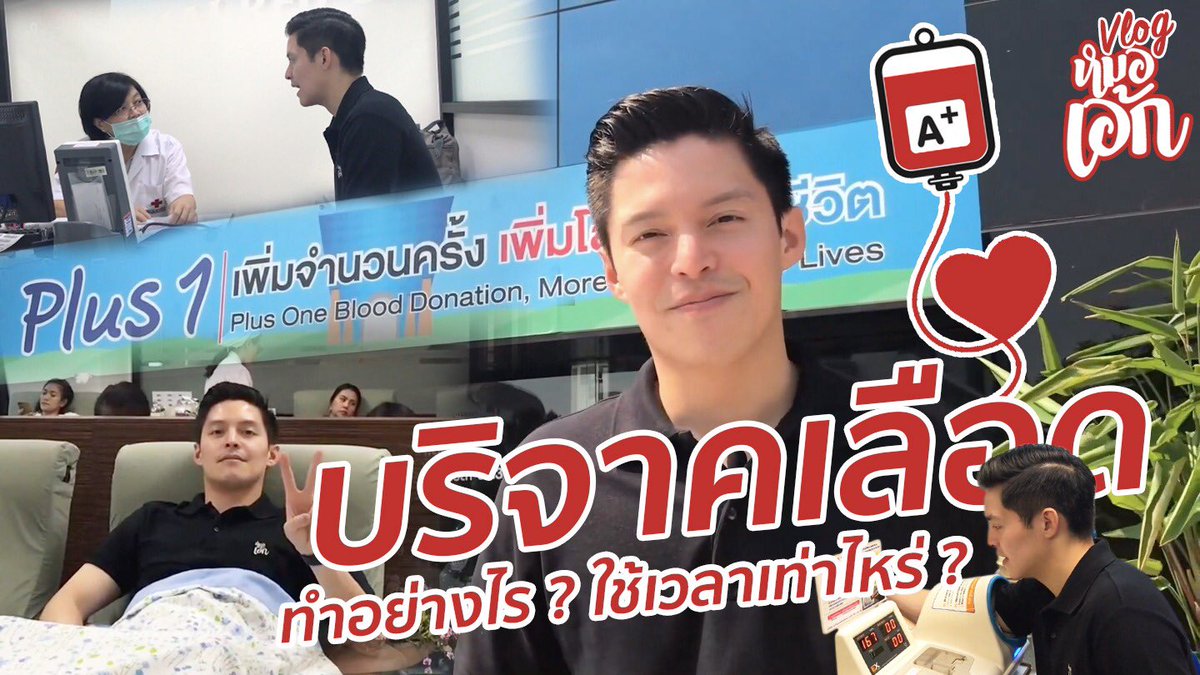 eggkanawat's tweet photo. 🚨 ข่าวด่วน!!! "ปริมาณเลือดในคลังขาดเเคลน" 🚨

🥰🥰 ต้องขออธิบายว่า ไม่ใช่ว่าเลือดในคลังไม่มีเลยนะครับ 
เเต่ปริมาณการได้รับบริจาคต่อวัน มีจำนวนลดลง ซึ่งส่งผลต่อปริมาณเลือดสะสม

ติดตามชมกันได้เลยครับ >> https://t.co/2rhZMgxBSe

#eggkanawat
#ทีมหมอเอ้ก
#เข้าใจห่วงใยเข้าถึง https://t.co/8J1CfoH5sh