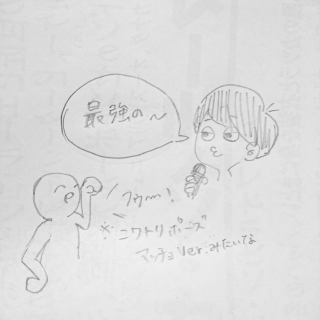 えりすけ エイトとeighterによる新たな団体芸生まれました 最高で ここで3150ポーズ 最強の 両手を拳にして頭と腰に当ててマッチョポーズ 関ジャニ ここで急いでみんな手を繋ぐ エイト Upd8