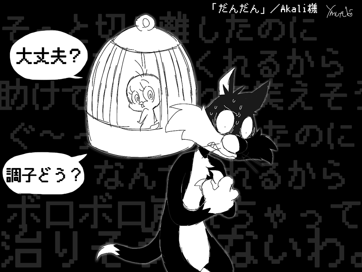 【曲イメージイラスト】
【シルトゥイ】

「だんだん」 