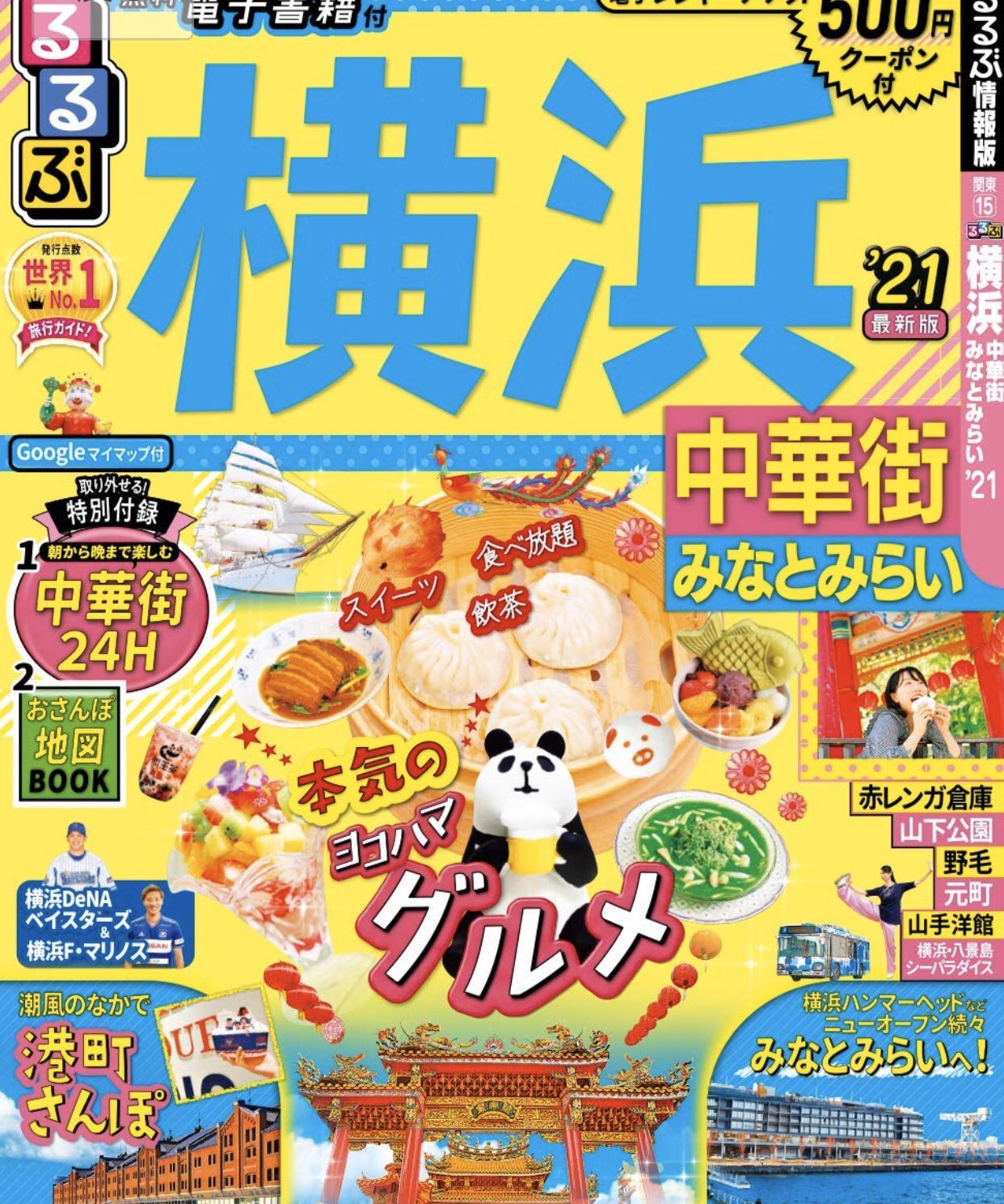 Sevinc8 セヴィンチエイト るるぶ横浜21年最新版にセヴィンチエイト横浜赤レンガ倉庫店が掲載されました 横浜 中華街 みなとみらいに遊びに行かれる際は 是非 横浜赤レンガ倉庫にもお立ち寄りください 赤レンガ倉庫だけでも約65店舗の個性豊かな