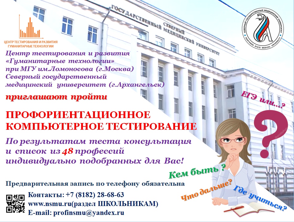 Шмелев гуманитарные технологии. Тест на профориентацию мгу. Профориентационное тестирование. Тест на профориентацию мгу. Тест на профориентацию мгу.