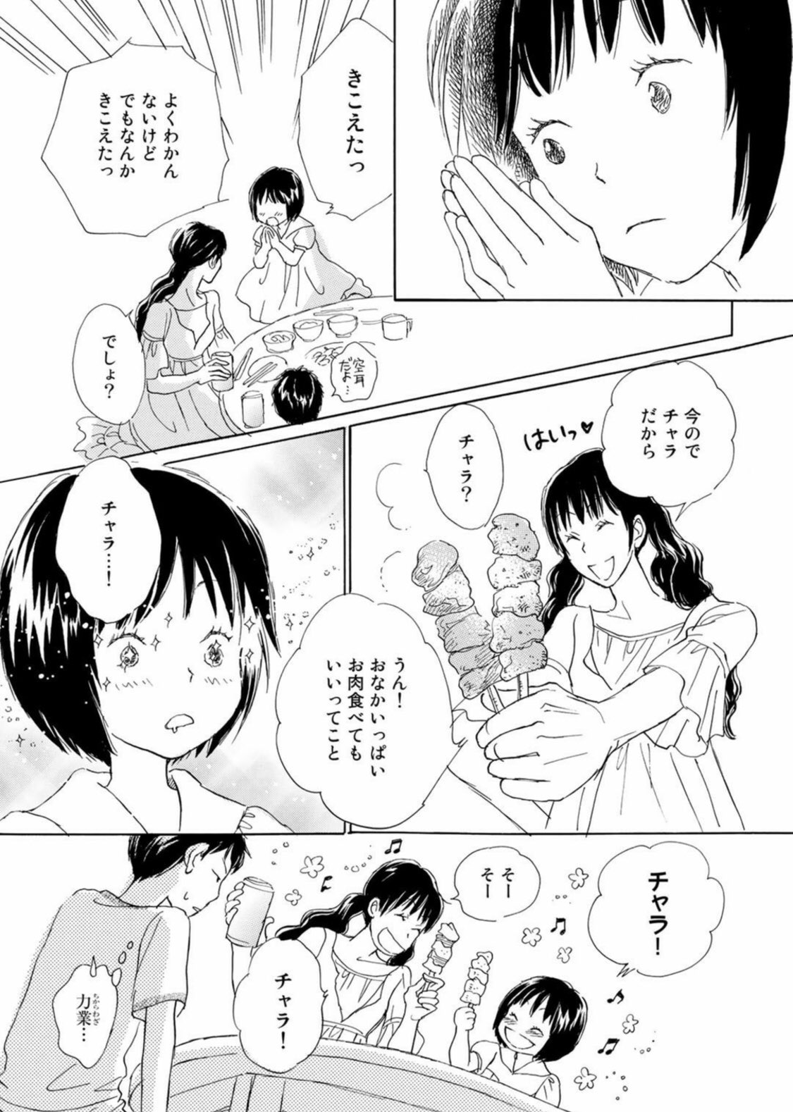 紺野キタ いただきます で手を合わせるのって カルトとかドン引きとかそこまで言われるようなことかなあ Rt つづきはまた明日 手のひらの神様 より