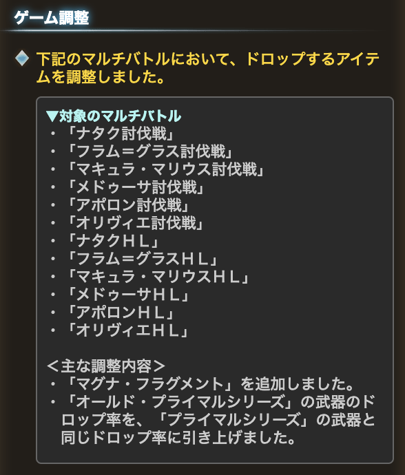 音黒くろ 治癒の錬金術師 ドロップ検証 旧石マルチ N 01 14のアプデで若干変更があったので暫定箱割りです マグナ フラグメント専用箱が追加されました またレア箱の武器３種とマグアニが今まで２つに分かれていたのが統合されました 詳細な武器率