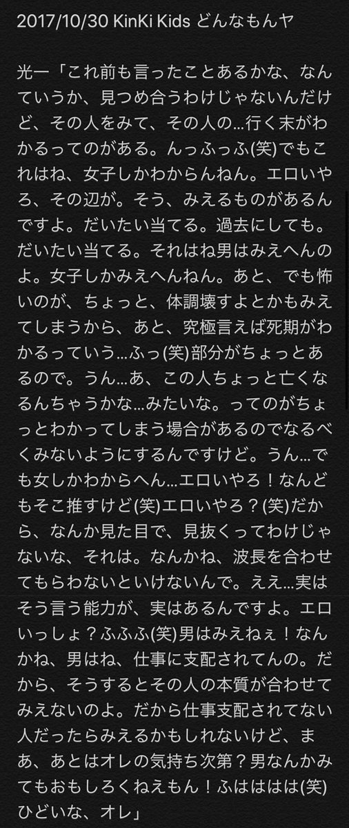 堂本光一 特殊能力エピソードまとめ Togetter