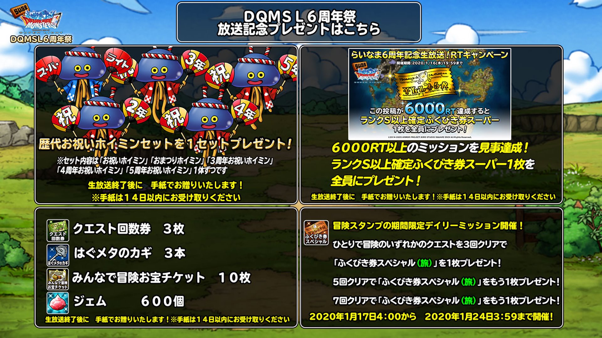 Twitter 上的 Dqmsl運営 Dqmsl６周年祭 放送記念プレゼント 生放送終了後に手紙でお送りいたします ふくびき券スペシャル 旅 は冒険スタンプから獲得できます 生放送は T Co Sigxpcdqnc Dqmsl らいなま6周年記念生放送 T Co Hxk7g2mgb8
