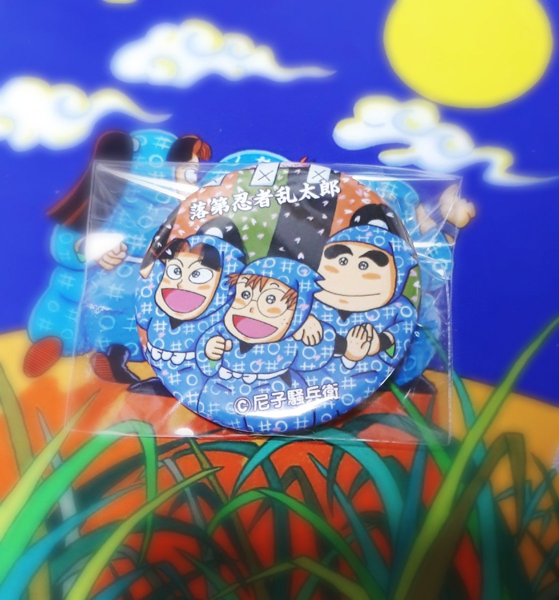 去年朝小で行われた『乱太郎イラスト募集』の賞品が届きました！ 最終