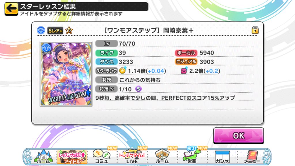 岡崎泰葉ssr 岡崎泰葉ssrです ツイレポ