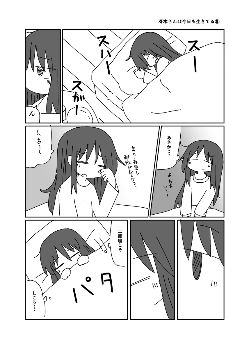 冴木さんは今日も生きてる⑧(1/2) 