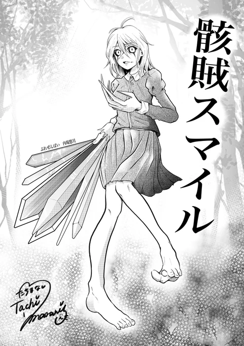うっちー、ジャンプGIGAデビュー作
「骸賊スマイル」のイヴニスちゃん!

作品の大ファンやけん、こんな貴重な機会頂けて嬉しい〜っ✨
中世ネクロマンス!!

※来月COMITIAで寄稿するイラスト、イヴニスちゃんお借りします
内場先生 ご協力ありがとう☠️🧟‍♀️💕 