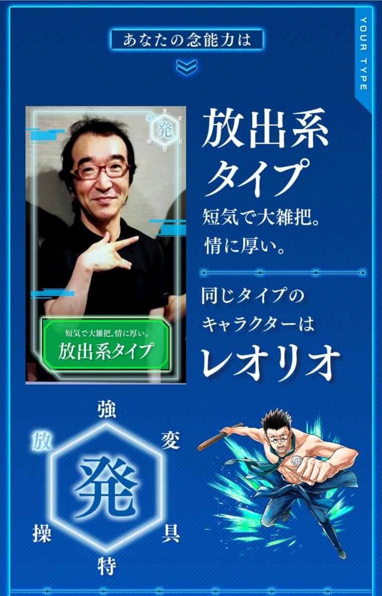 Hunter Hunter 念能力カメラ Diagnose Your Nen Type On The Official Website For The Mobile Game You Can Take A Picture Of Yourself To Find Out What Your Nen Type Is Evidently