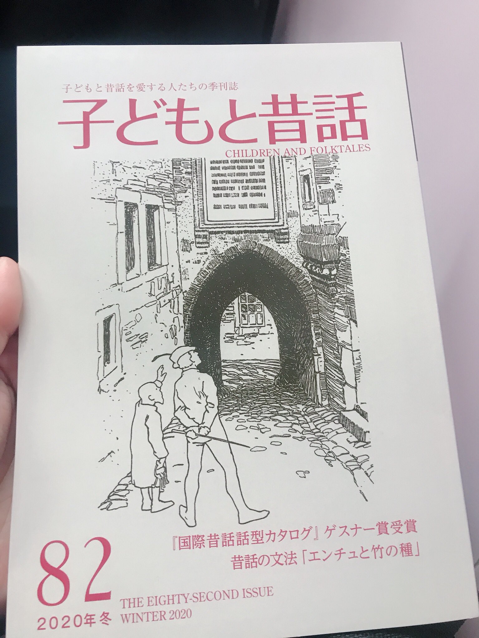 子どもと昔話 46冊セット 小沢健二「うさぎ！」掲載 - メルカリ