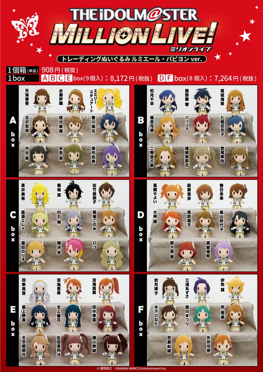 商品情報】 「Giftぬいぐるみフェア in アニメイト池袋本店 2019