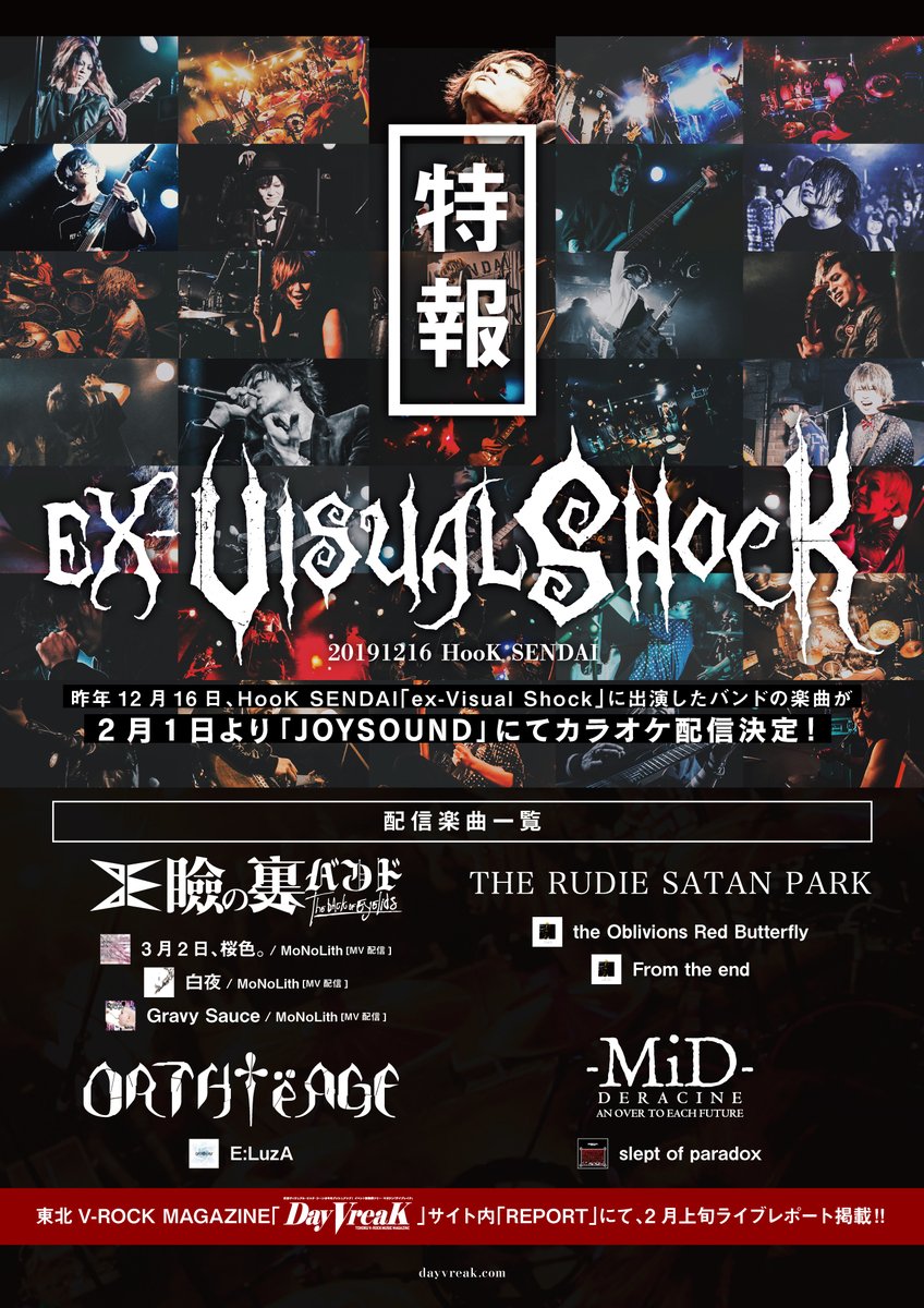 dayvreak_vk's tweet photo. 【特報】

昨年12.16 HooK SENDAI「ex-Visual Shock」出演バンドの楽曲が2/1より「JOYSOUND」にてカラオケ配信決定！

更に「DayVreaK」サイト内にて2月上旬よりライブレポートの掲載も決定！

#HooKSENDAI #exVisualShock https://t.co/OkmRrNaDpr