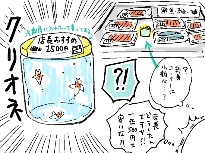 スーパーにクリオネ売ってた 