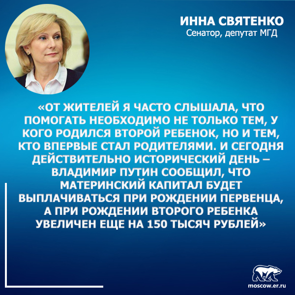 📌 Вчера Президент РФ Владимир Путин в своем Послании ФС затронул различные области жизни: от социально значимых до политических.  Представители ЕР высказали свое мнение по поводу выступления главы государства и задач, обозначенных им.
Подробнее: moscow.er.ru
#ЕРМосква