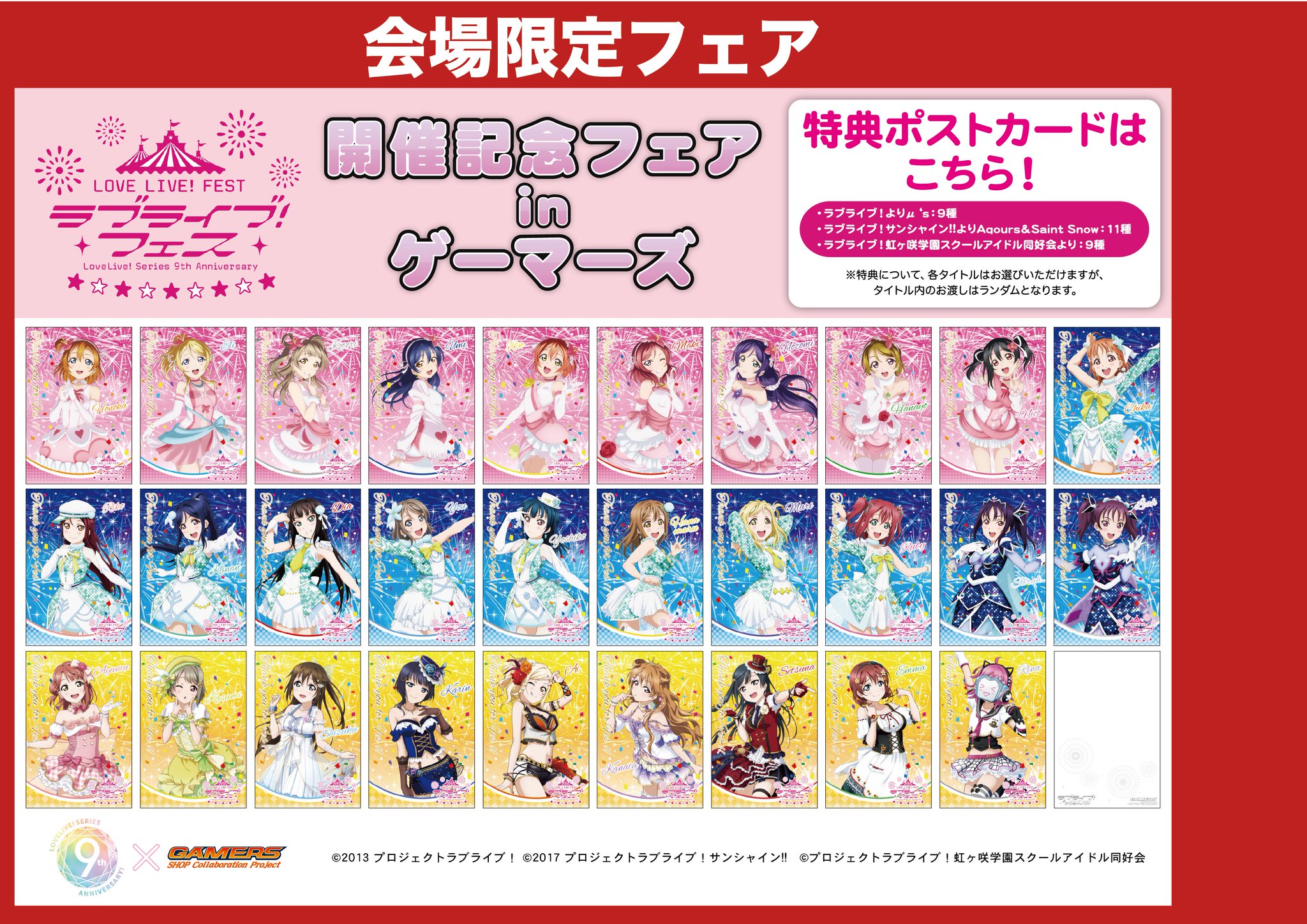 ラブライブ シリーズ公式 商品情報 シリーズ ゲーマーズよりフェア開催のお知らせです ラブライブ フェス 開催を記念したフェアが Akihabaraゲーマーズ本店 ゲーマーズ沼津店 Odaibaゲーマーズ ゲーマーズ大宮店の 4 ラブライブ シリーズ公式 商品情報 シリーズ ゲーマーズよりフェア開催のお知らせです ラブライブ フェス 開催を記念したフェアが Akihabaraゲーマーズ本店 ゲーマーズ沼津店 Odaibaゲーマーズ ゲーマーズ大宮店の 4