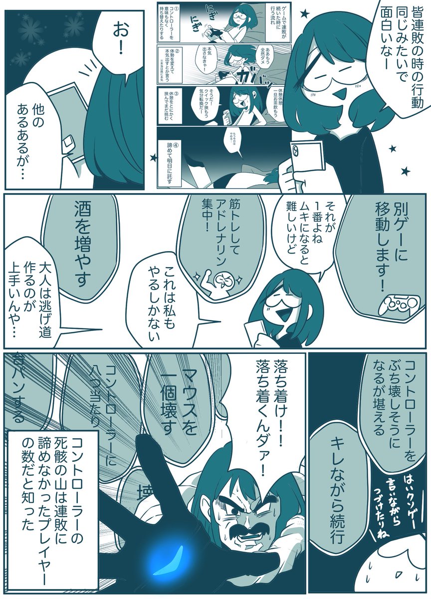 ゲームの連敗が築き上げるお墓 