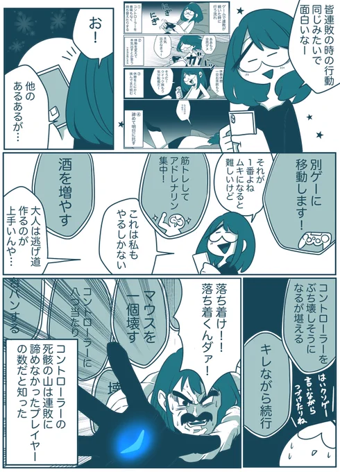 ゲームの連敗が築き上げるお墓 
