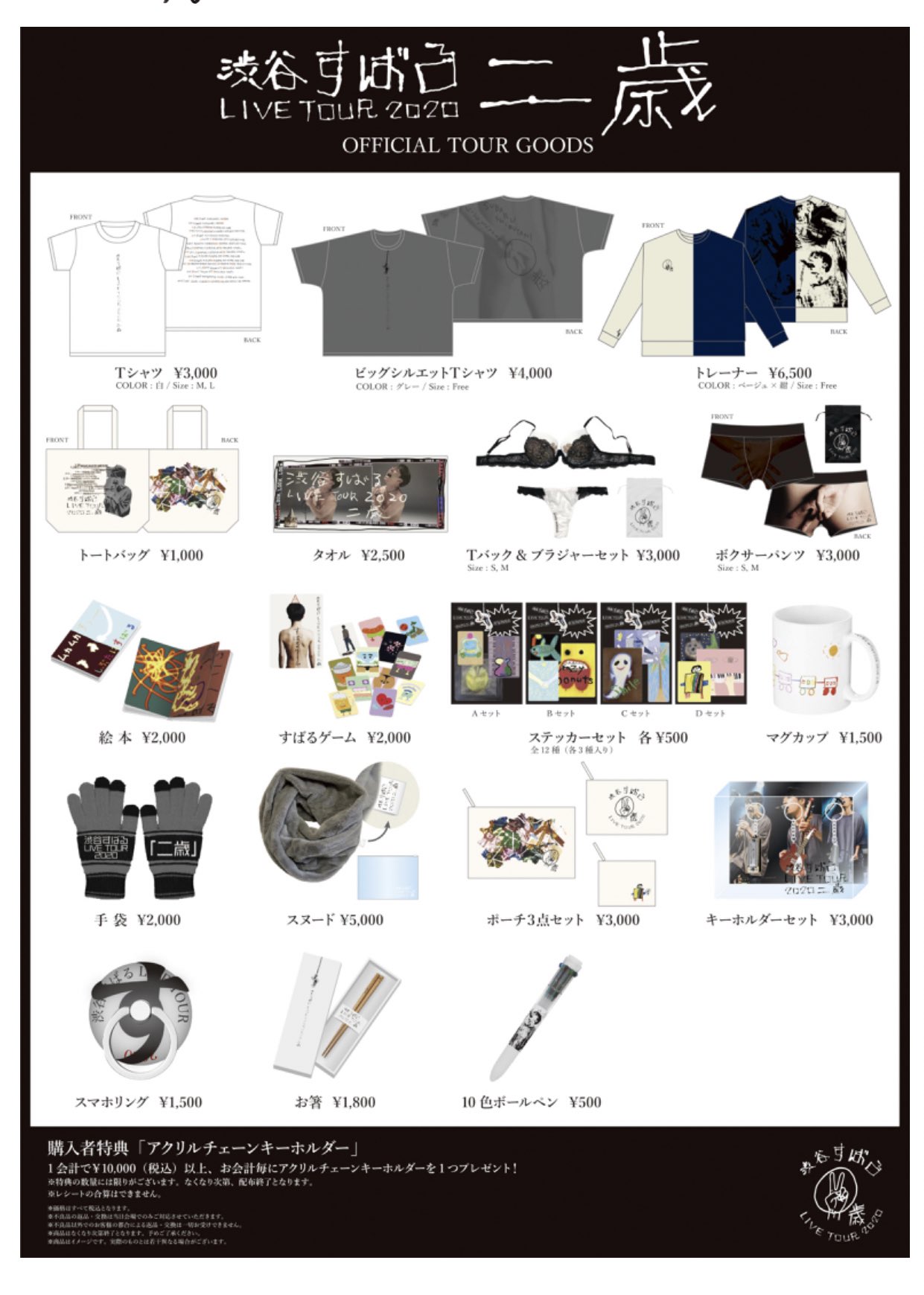 渋谷すばるくんの念願かなう 元ジャニーズのツアーグッズにブラジャー登場 話題の画像プラス 渋谷すばるくんの念願かなう 元ジャニーズのツアーグッズにブラジャー登場 話題の画像プラス