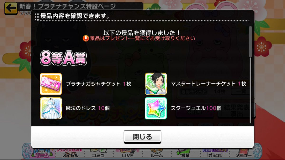 新春プラチナチャンス Twitter Search