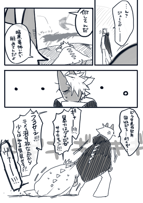このあと無事回収しました
#むしの創作ホシの子4コマ 