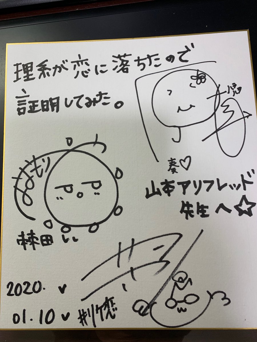 先日のリケ恋特番で書いて頂きました、奏役の原奈津子さん、棘田役の