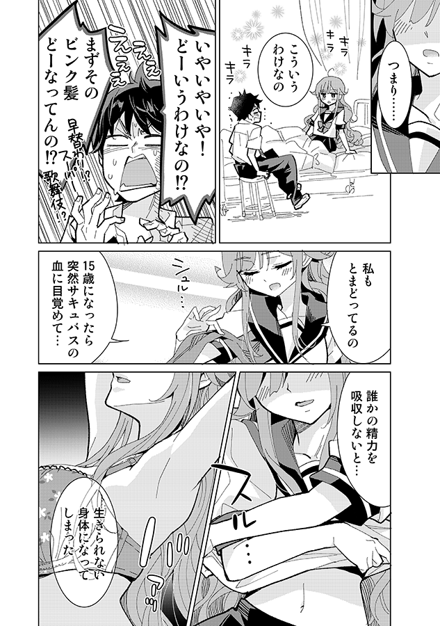 幼なじみはサキュバス 第0話
(2/3)#創作漫画 