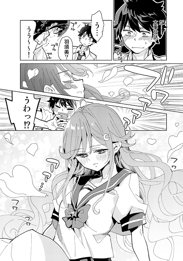 幼なじみはサキュバス 第0話
(2/3)#創作漫画 