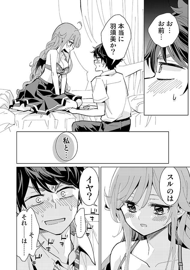 幼なじみはサキュバス 第0話
(2/3)#創作漫画 