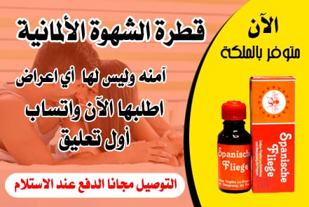 Vale30Vazquez's tweet photo. عرض خاص لهذا اليوم فقط علي قطرة سبنش فلاي للاثارة الجنسية 
الخميس الونيس
احصل عليه فقط ب ٣٨٠ ريال
شامل التوصيل
انتهزوا الفرصة

 #الًًًًًًًًًًًًًًًخًمًيًسً_اُُُُُُُُُُُُُُُُلًوًنًيًسً https://t.co/CmtQW1iHCp