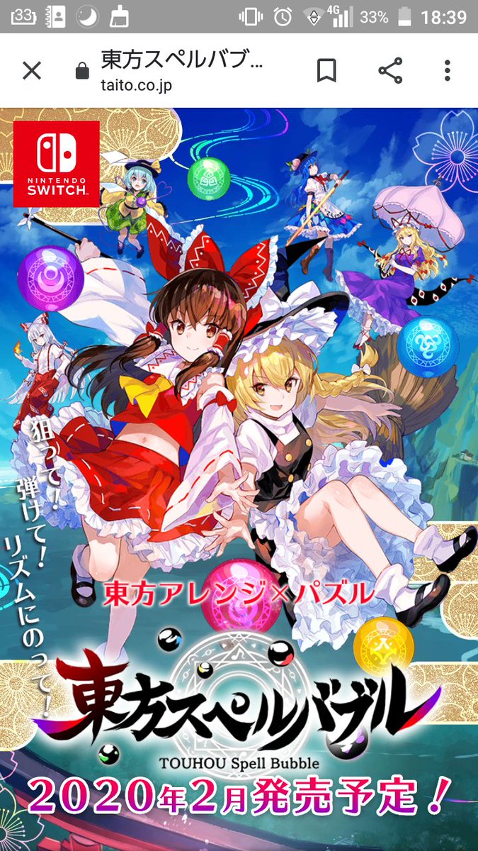 Gom Tao Na Twitterze タイトーから東方二次創作ゲームか スゴい ついに大手ゲーム会社からも東方二次創作が出るとはお目出度い ラインバブル風のパズル要素とリズムゲームを合わせているとのこと 面白そう 東方スペルバブル T Co Yqolvekhij Gom Tao Na Twitterze タイトーから東方二次創作ゲームか スゴい ついに大手ゲーム会社からも東方二次創作が出るとはお目出度い ラインバブル風のパズル要素とリズムゲームを合わせているとのこと 面白そう 東方スペルバブル T Co Yqolvekhij