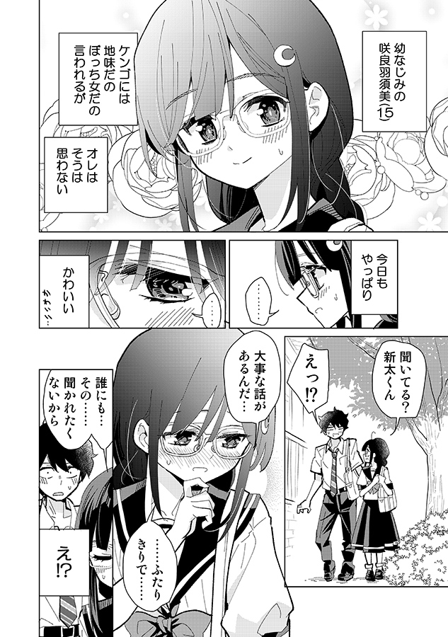 幼なじみはサキュバス 第0話
(1/3)#創作漫画 