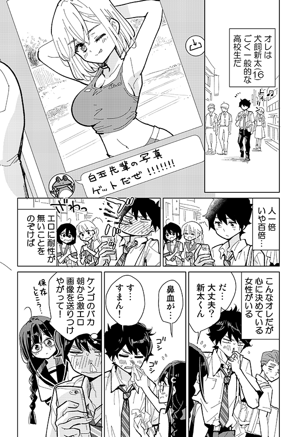 幼なじみはサキュバス 第0話
(1/3)#創作漫画 
