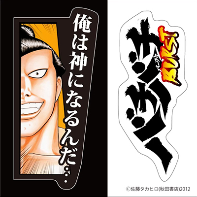 秋田書店オンラインストア 店長 バチバチ ラウンドステッカー 鯉太郎 火竜 秋田書店オンラインストア T Co Q9sh2jewja 佐藤タカヒロ原画展 にて販売された大相撲漫画の傑作 バチバチ バチバチburst 鮫島 最後の十五日 の関連商品を