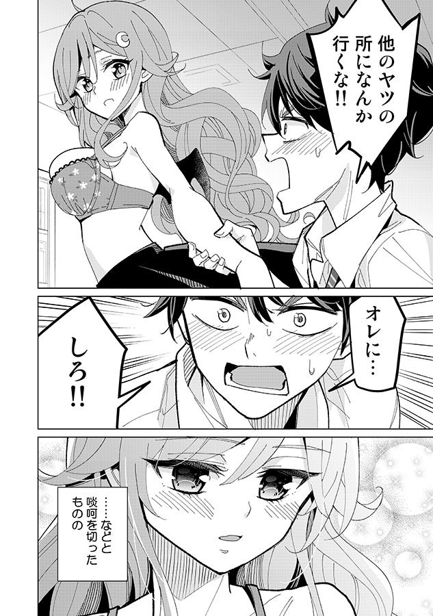 幼なじみはサキュバス 第0話
(3/3)#創作漫画 