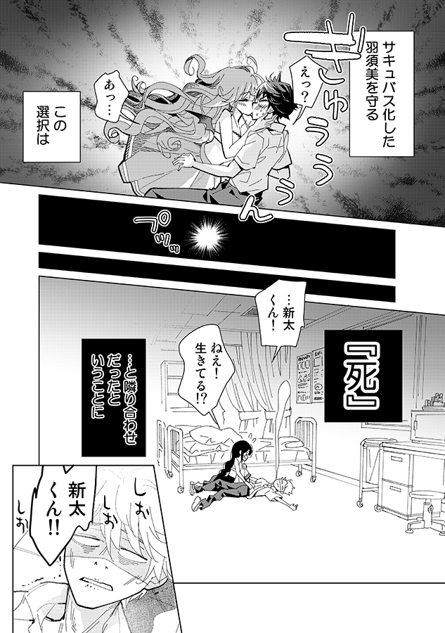幼なじみはサキュバス 第0話
(3/3)#創作漫画 