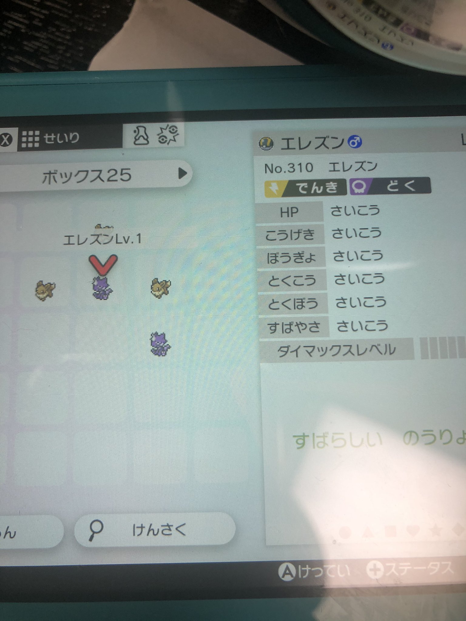 تويتر しぶとい中川翔子 على تويتر ピカチュウ のデザインをした にしだあつこさんとポケモン交換 バトルという夢時間でした マホイップいただいたー やったー ニンフィアのデザインも にしださん 6vいーぶいとエレズンをおくりました