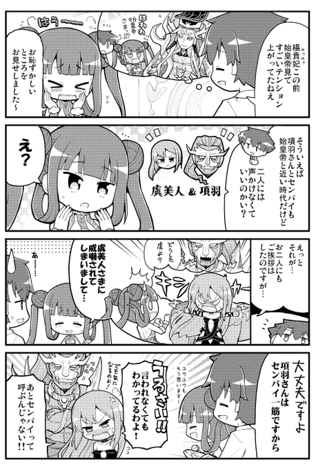 楊貴妃ちゃんが、ぐっさんと項羽さまに挨拶をするマンガ 